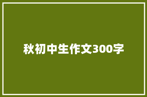 当时明月在dāng shí míng yuè zài诗句的拼音_当时明月在诗句意思讲解