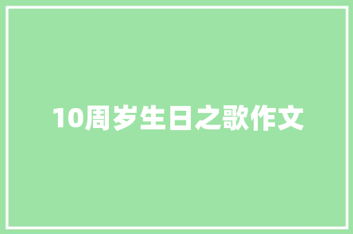 一生好入名山游yī shēng hǎo rù míng shān yóu诗句的拼音_一生好入名山游诗句意思讲解