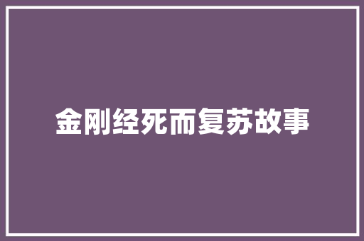 直为斩楼兰zhí wèi zhǎn lóu lán诗句的拼音_直为斩楼兰诗句意思讲解