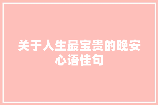 又何怀乎故都yòu hé huái hū gù dū诗句的拼音_又何怀乎故都诗句意思讲解