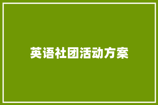 樱花永巷垂杨岸yīng huā yǒng xiàng chuí yáng àn诗句的拼音_樱花永巷垂杨岸诗句意思讲解