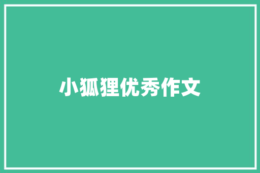 2025前10好大学排名