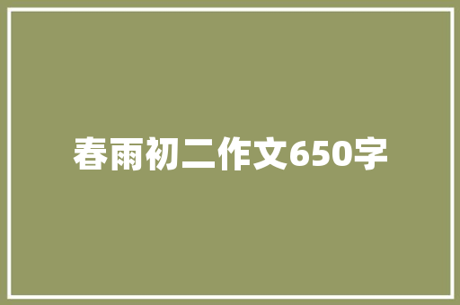 2025天津学校排名初中费用
