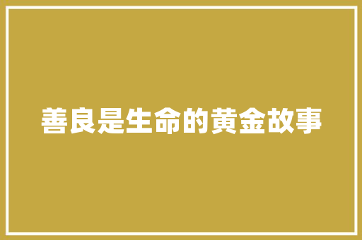 一茎竹篙剔船尾yī jīng zhú gāo tī chuán wěi诗句的拼音_一茎竹篙剔船尾诗句意思讲解